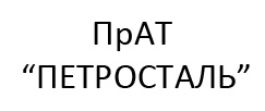 ПрАТ 