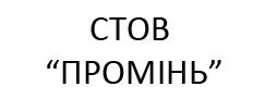 СТОВ 